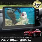 ZR-V ���� �����ʥ��ݸ�ե���� ��2�祻�åȡ� 9����� �ǥ����ץ쥤�����ǥ��� �ʥΥե���� �վ����� �ݸ� �ե���� �� ���� �����ɻ� ����2H ��ñŽ���դ� �µ���¬ ZR-V �ۥ�� HONDA [1]