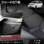 �ե꡼�� GT�� ����  ���å�������3�����å� ���٤�2�����סΥ����ܥ�Ĵ���쥶��Ĵ�� �ǥ����� ˥�� ������  ����ѥ� �ɥ��ȥ�� �������֥ܥå��� FREED GT �� ���� �ɻ� �������७�å������� �ݸ� �ۥ�� HONDA [5]-2