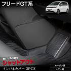 �ե꡼�� GT�� ����  ����ƥꥢ�ѥͥ륫�С� 2PCS  ���٤�2�����סΥ����ܥ�Ĵ���쥶��Ĵ�� ���å������� �ǥ����� ˥�� ������  FREED GT �� ���� �ɻ� �������� ����ѥͥ��С� �ݸ� �ץ��ƥ����� ���󥽡��� �ۥ�� HONDA [5]-2