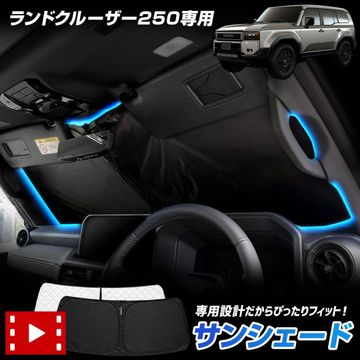 ���ɥ��롼���� 250 �����߷� ���󥷥����� �ե������ ��󥯥� �ե���ȥ��饹 LAND CRUISER 250 uv���å� �������å� �糰���к� ������ �׸� ���� ���Ƥ��к� �ץ饤�Х����ݸ� ��󥯥� 250 ���ɥ��롼����250 �ȥ西 TOYOTA [1]