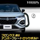 ե󥯥 Ŭ ʥСץ졼 åܥ M6 x 22.2mm FRONX ʥСץ졼 ƥ쥹 3ܥå ѥդ  SUZUKI [1]