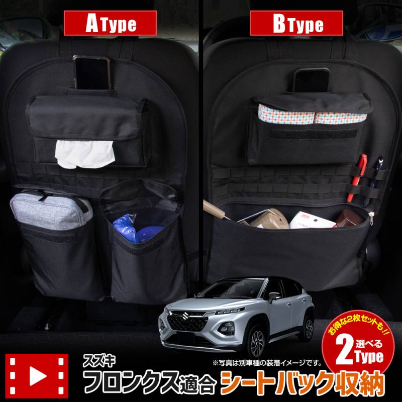 フロンクス 適合 シートバックポケット ［サイズ：約42cm×約61cm