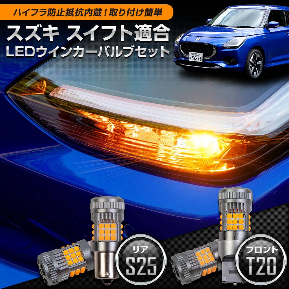 ե Ŭ 󥫡 ¢ ե T20 ꥢ S25 4/1set 1500LM SWIFT ZCE 󥫡 ɥ쥹å  ѡ ꡼ С SUZUKI  [1]