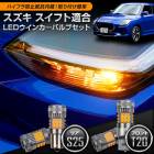 �����ե� Ŭ�� �����󥫡� ����¢ �ե���� T20 �ꥢ S25 4��/1set 1500LM SWIFT ZCE�� �����󥫡� �ɥ쥹���å� �������� �ѡ��� ���������꡼ ����С� SUZUKI ������ [1]