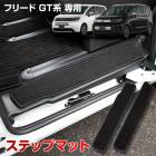 �ե꡼�� GT�� ���� ���ƥåץޥå� 2PCS �����߷� ���饤�ɥɥ� ���С� �����å� �ޥå� �����ڥå� FREED ���� ���� ���� �ɻ� �ݸ� ������ �������� �ѡ��� �ɥ쥹���å� �ۥ�� HONDA [5]-3