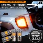 ɥ롼 70 Ŭ 󥫡 ¢ ե ꥢ S25 4 1set 1500LM LANDCRUISER70 70 󥫡 ɥ쥹å  ѡ ꡼ С TOYOTA ȥ西 [1]