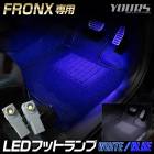 ե󥯥 Ŭ LED եåȥ 2 2֥롼ۥ磻ȡ FRONX SUZUKI  եåȥ ­  ѡ ꡼ ɥ쥹å [1]