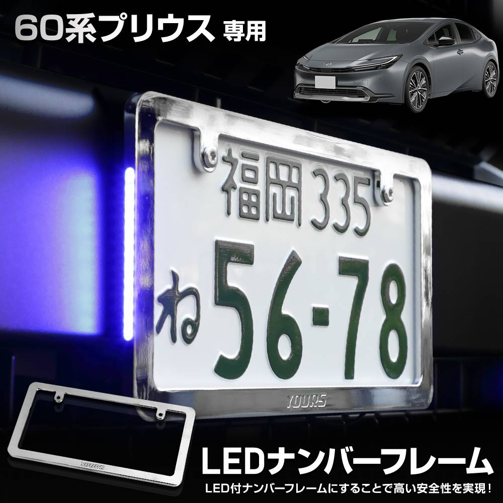 60�� �ץꥦ�� ���� LED�ʥ�С��ե졼�� ���ʼ� ������å� 60 PRIUS ���� ��å� �������� �ѡ��� ���������꡼ �ɥ쥹���å� TOYOTA �ȥ西 [5]-5