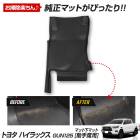 �ϥ���å��� GUN125 ���� 3D�ޥåȥ��꡼�� �ޥåȲ��ޥå� [��������] �ޥå� HILUX �ե����ޥå� ­�� �ȥ졼 �ץ饹���å� �� �ɱ� �� �ݽ� �������� �ѡ��� ���������꡼ �ɥ쥹���å� �ȥ西 TOYOTA