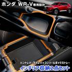 WR-V ���� ����ƥꥢ��Ǽ2�����å� [�ϥ�ɥ�С����ȥ쥤�ܥ��󥽡���ܥå����ȥ졼] �ȥ쥤 ��ʪ��Ǽ ������ ���󥿡����󥽡��� �ϥ�ɥ�С� ��ʪ WRV �������� �ѡ��� ���������꡼ �ɥ쥹���å�HONDA �ۥ�� [1]