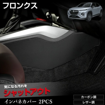 ե󥯥  ƥꥢѥͥ륫С 2PCS ٤2 ΥܥĴ쥶Ĵ å FRONX ǥ ˥    ɻ  ݸ ƥꥢѥͥ ѥ  SUZUKI [5]