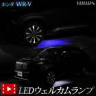 WR-V  LED 륫סڥ֥롼/ۥ磻ȡ 륫  ­  ѡ ꡼ ɥ쥹å ۥ HONDA [5]