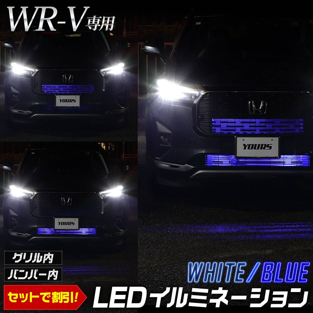 WR-V ���� LED ������⡦�Х�ѡ���LED����ߥ͡������ �ڥۥ磻�ȡ��֥롼�ۣףҡݣ� �������� �ѡ��� ���������꡼ �ɥ쥹���å� �ۥ�� HONDA [5]-1