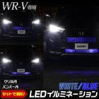 WR-V  LED ⡦ХѡLEDߥ͡ ڥۥ磻ȡ֥롼ۣףҡݣ  ѡ ꡼ ɥ쥹å ۥ HONDA [5]