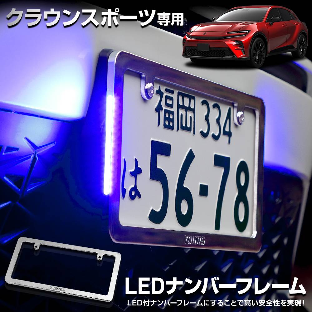 ���饦�� ���ݡ��� ���� LED�ʥ�С��ե졼�� ���ʼ� ������å� CROWN SPORT ���� ��å� �������� �ѡ��� ���������꡼ �ɥ쥹���å� TOYOTA �ȥ西 [5]-5