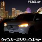  RV ּ LED 󥫡ݥ å VEZEL RV 󥫡 ݥ  ѡ ꡼ ɥ쥹å HONDA ۥ [5]