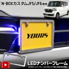 N-BOX JF5 JF6  LEDʥСե졼 ʼ å NBOX ̥ܥå CUSTOM  å  ѡ ꡼ ɥ쥹å HONDA ۥ [5]