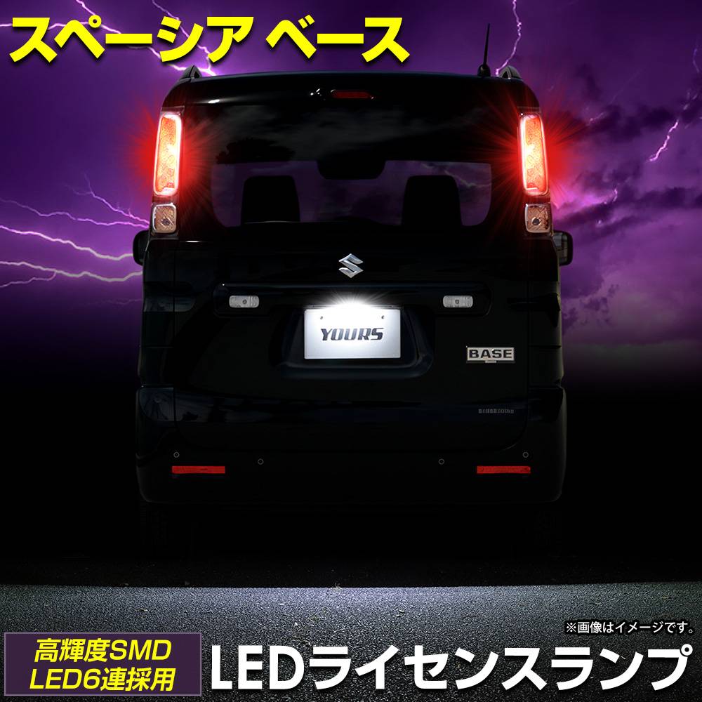 ���ڡ����� �١��� �ּ������߷� LED �饤���󥹥��� �ʥ�С��� �ָ��б� SPACIA BASE SUZUKI �楢���� �������� �ѡ��� ���������꡼ �ɥ쥹���å� ������