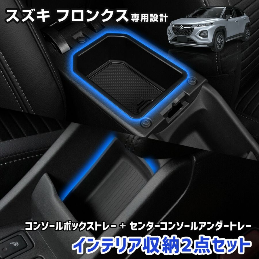 フロンクス 専用 コンソールボックストレー センターコンソール