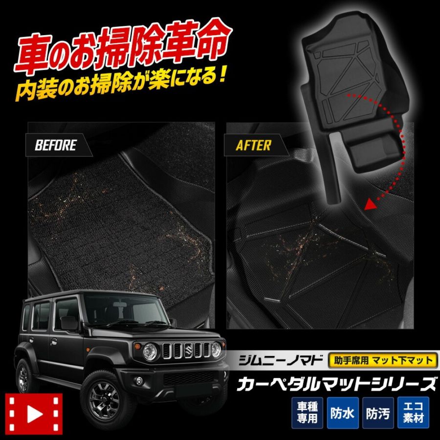 d*1様 W1LD ノマド ジムニーノマド 専用 3Dマットシリーズ マット下マット [助手席用