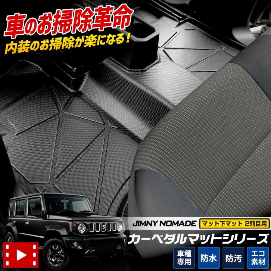 supreme 2つおりジムマット ジムニーノマド 専用 3D スポーツマット ［2列目］ マット下マット