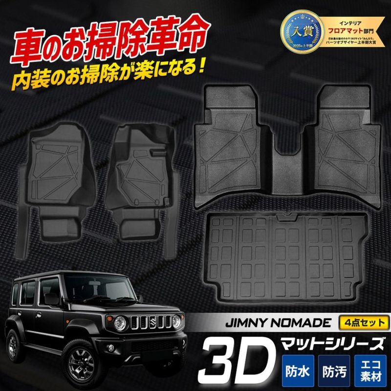 ����ˡ��Υޥ� ���� 3D�ޥå�4�����å� �ڥ���ޥå� �ޥåȲ��ޥå� �饲�å� �ե����ޥå� ��ž�� ������ 2���� �饲���� �ȥ졼 �� �ɱ� �� �ݽ� �ѡ��� JIMNY 5�ɥ� ����ˡ� �Υޥ�  ������ SUZUKI [2]