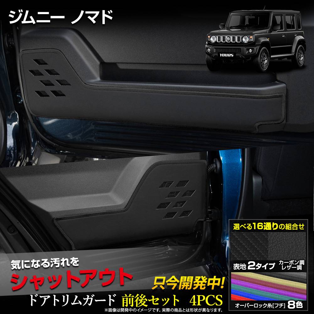 ����ˡ��Υޥ� ���� �ɥ��ȥ�६���� �ե���� �ꥢ ���å� 4PCS  ���٤�2�����סΥ����ܥ�Ĵ���쥶��Ĵ��JIMNY NOMADE ����ѥ� �ɥ��ȥ�� �������֥ܥå��� ���å������� �ǥ����� ˥�� ������ �� ���� �ɻ� �������� �ݸ� �ץ��ƥ����� 5�ɥ� ����ˡ� �Υޥ�  ������ SUZUKI��[5]-2