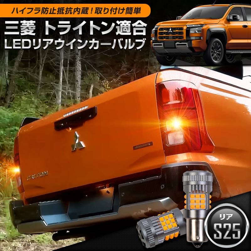 三菱ジープリアウィンカーセット 【公式通販】