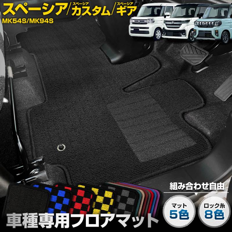 スズキ スペーシアカスタム 専用 フロアマット スペーシア カスタム ギア 専用 フロアマット 2点セット フロント リア