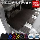 2列目 3列目 汎用 カーマット フロアマット サイズ選べる 7サイズ展開 S〜3L チェック パターン 無地 汚れ 掃除 キズ 防止 カバー保護 カスタム パーツ ドレスアップ [5]|マット