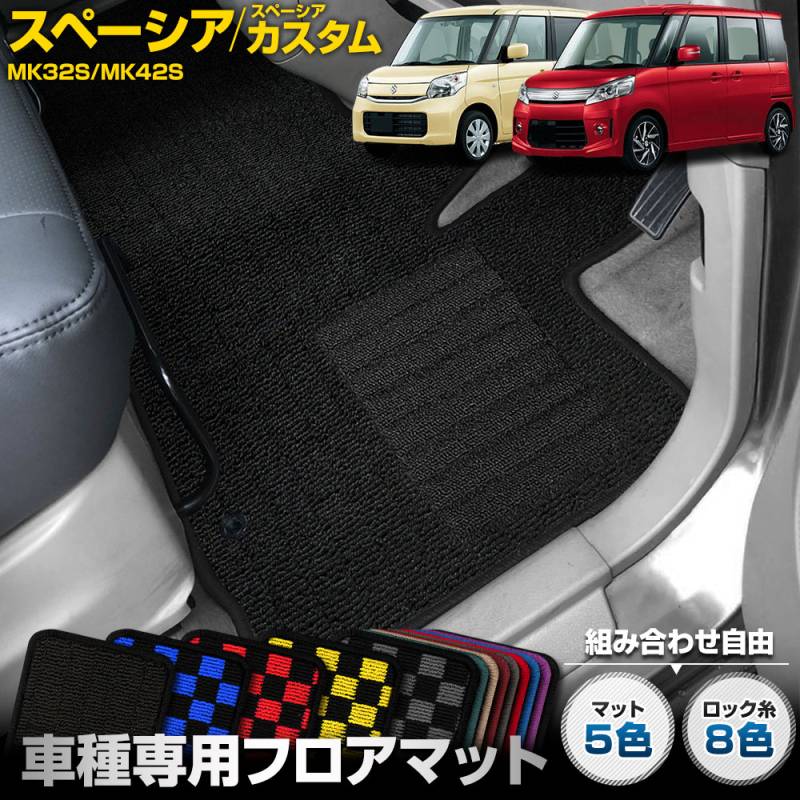 スペーシア カスタム MK32S MK42S 専用 フロアマット 2点セット 