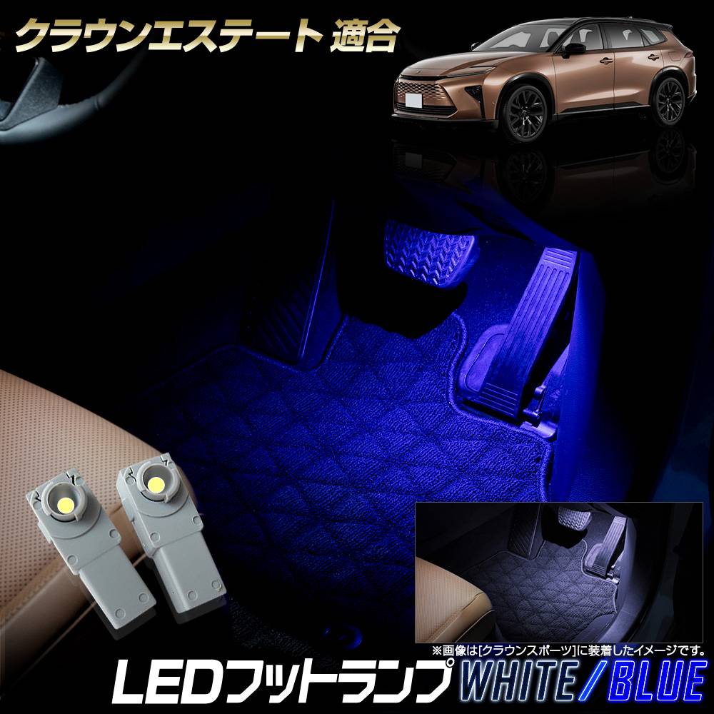 ���饦�� �����ơ��� Ŭ�� LED�եåȥ��� 2�� ����2�����֥롼���ۥ磻�ȡ�CROWN ESTATE ���饦�� �����ơ��� �եåȥ��� ­�� �������� �ѡ��� ���������꡼ �ɥ쥹���å� �ȥ西 TOYOTA [1]