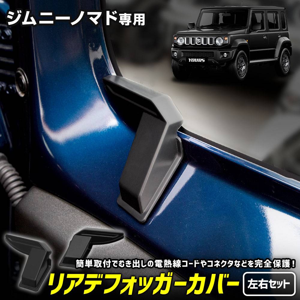 NOKO CARBONERO SD トラック組み換え リア JIMNY NOMADE JC74 APIO