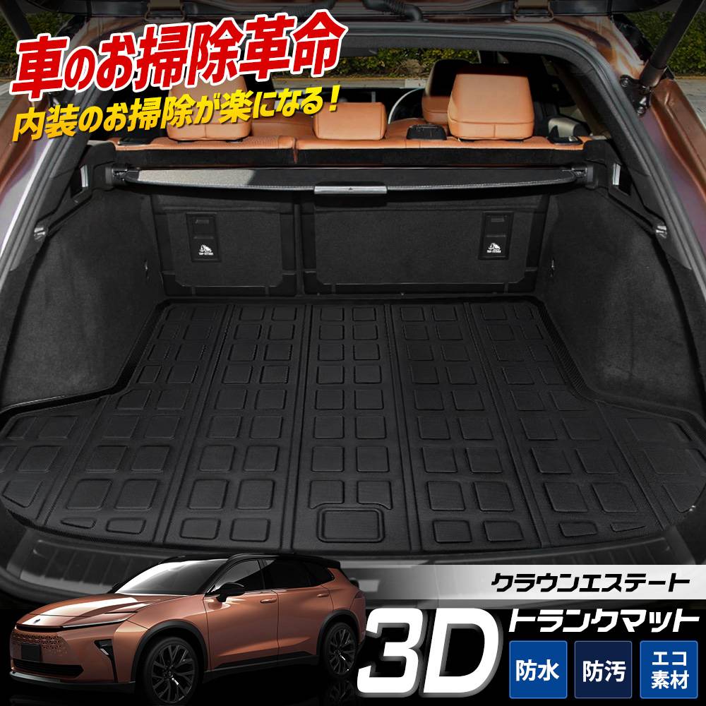 クラウン 220系 3D ラゲッジマット 立体 防水 カーマット トランクトレイ クラウン 220系 専用 ラゲッジマット トランクマット スポーツ