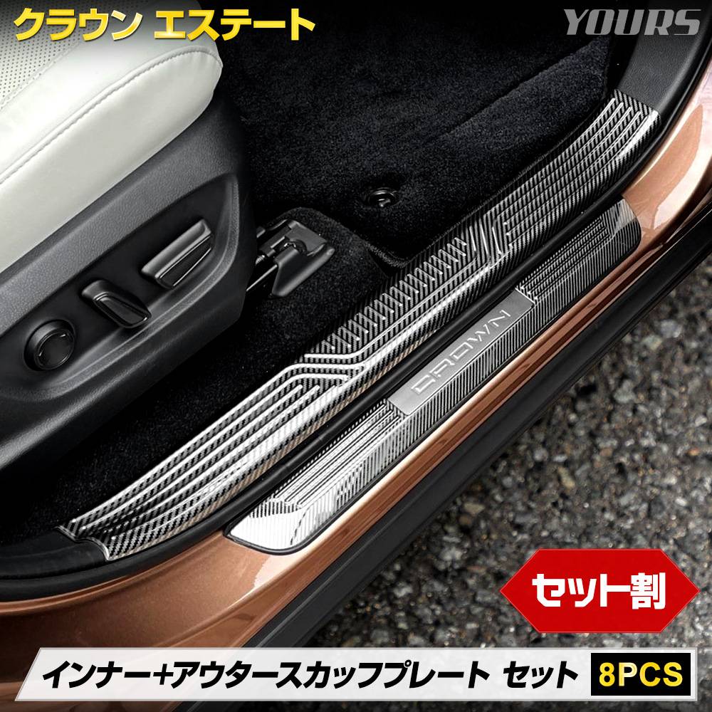 ���饦�� �����ơ��� ���� ����ʡ� �� �������������åեץ졼�� ���å� [8PCS] �ڥ��åȳ�� �����ܥ��� ���ƥ�쥹 CROWN ESTATE �����å� �ץ졼�� ���ɻ� �ɥ쥹���å� ��������ѡ��� �ȥ西 TOYOTA [1]