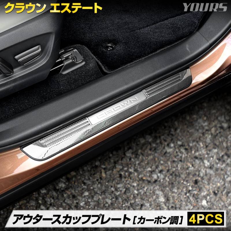 UZS131用 クラウン スカッフプレート VIP ROOM 【公式通販】