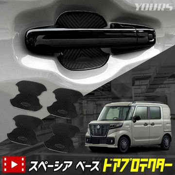 ���ڡ����� �١��� Ŭ�� �ɥ����ɻ� �ɥ��ץ��ƥ����� 4�祻�å� [ESB] �ɥ��Υ� SPACIA BASE �������� �ѡ��� ���������꡼ �ɥ쥹���å� SUZUKI ������ [1]