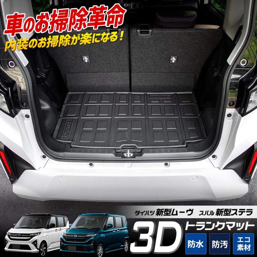 新型 ムーヴ 専用 3D スポーツ マット ラゲッジ ラゲージ トランク