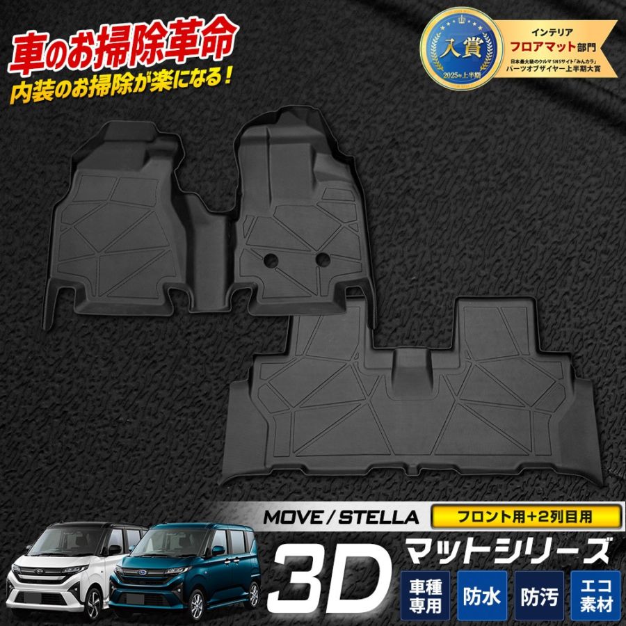 ムーブ LA100 新品マット ダイハツ（DAIHATSU） ムーブ フロアマット PMマット LA100 LA110