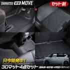 [ͽ] �ڥ��åȳ�ۿ��� �ࡼ�� ���� 3D�ޥåȥ��꡼�� �ڥ���ޥå� �ޥåȲ��ޥå� �饲�å��ޥå� 4�����å� ��ž�� ������ 2���� �ȥ�� MOVE �ե����ޥå� ­�� �ȥ졼 �ץ饹���å� �� �ɱ� �� �ݽ� �ࡼ�� MOVE DAIHATSU �����ϥ� [7]