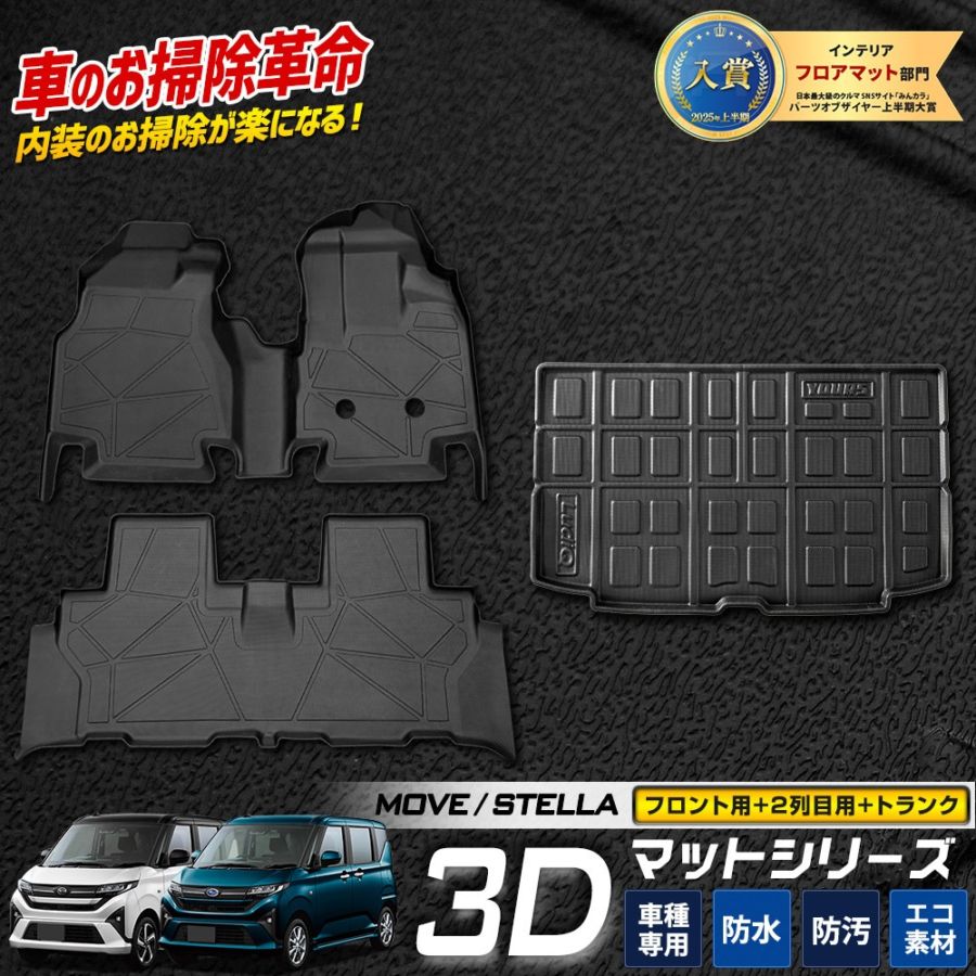 セット割】 新型 ムーヴ 専用 フロント マット下マット ラゲッジマット