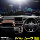 ࡼ  LED 롼 å 3ʳĴ ۥ磻 LA850S LA860S ࡼ MOVE  뤵 Ĵ ѹ  ѡ ꡼ ɥ쥹å ϥ DAIHATSU [1]
