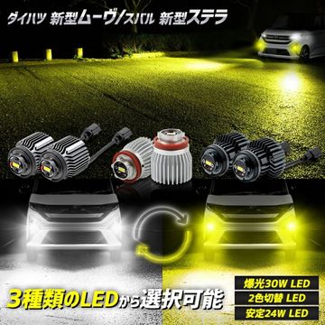 ���� �ࡼ�� / ���ƥ� Ŭ�� �����ե������׸���LED�Х�� ���٤�3������ [30�� �ۥ磻��] [2������] [24�� �ۥ磻��/��������] L1B �ե������� �ե��� ���� �ࡼ�� MOVE DAIHATSU �����ϥ� STELLA ���Х� SUBARU [2]