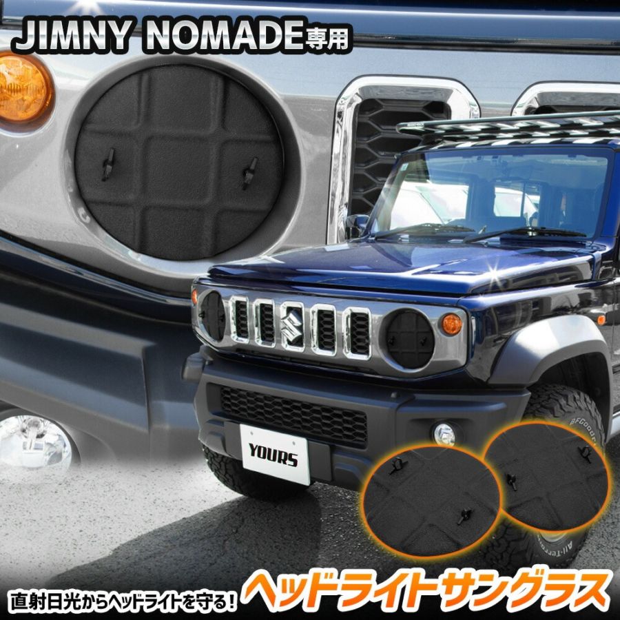 ジムニーノマド FC 専用 ヘッドライトサングラス 2枚セット カバー