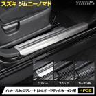 [ͽ] ˡΥޥ FC  ʡ åեץ졼 ¦ [4PCS] С ֥å ܥ ƥ쥹 JIMNY NOMADE  å ץ졼 ɻ ɥ쥹å ѡ  SUZUKI [7]