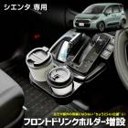   եȥɥ󥯥ۥ  SIENTA ʪ ߤޥå ɥ󥯥ۥ ñ å ݸ ɻ ñ   ѡ ꡼ ɥ쥹å TOYOTA ȥ西 [1]