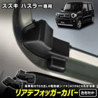 ϥ顼  ꥢǥեåС HUSTLER ꥢɥ Хåɥ Ǯ ݸС ɻ ñ   ѡ ꡼ ɥ쥹å SUZUKI  [2]