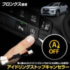 フロンクス 専用 アイドリングストップキャンセラー FRONX  簡単取付 カプラーオン アイドリングストップOFF メモリー機能 記憶機能 車検対応 純正復帰 アイスト スズキ SUZUKI [2]