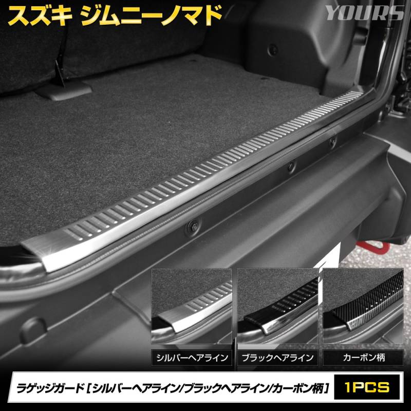 ジムニーノマド 専用 ラゲッジガード ガーニッシュ [1PCS] シルバー
