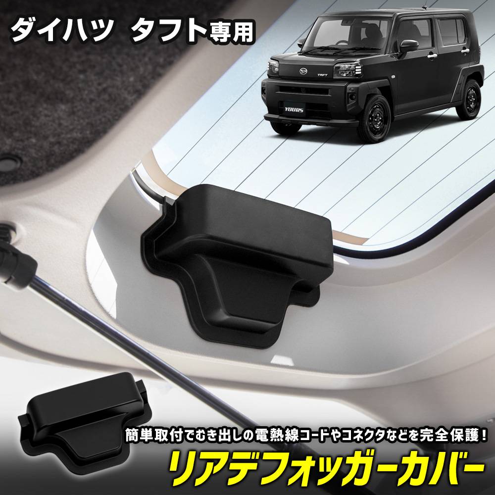 ���ե� ���� �ꥢ�ǥե��å������С� TAFT �ꥢ�ɥ� �Хå��ɥ� ��Ǯ�� �ݸ�С� �����ɻ� ��ñ���� ���� �������� ���������꡼ DAIHATSU �����ϥ� [2]